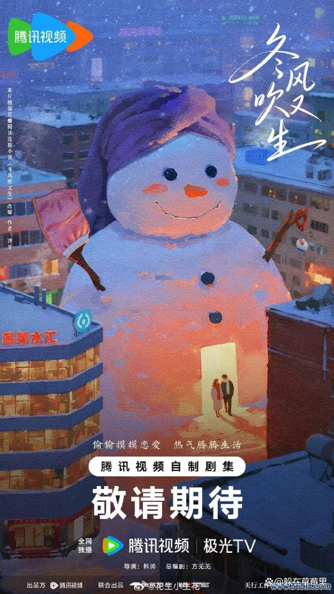 冬风吹又生 东北版罗朱虐恋引期待