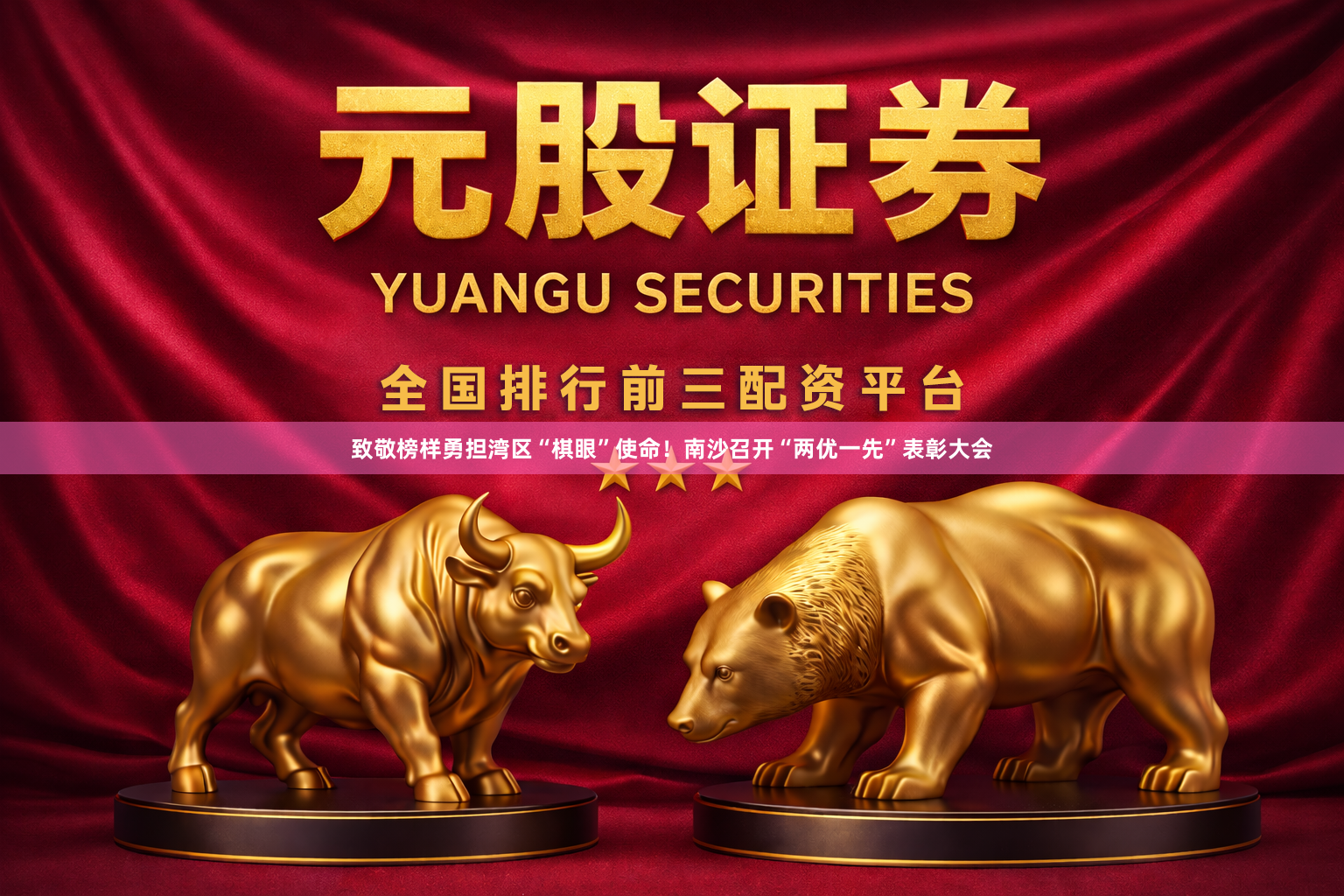致敬榜样勇担湾区“棋眼”使命！南沙召开“两优一先”表彰大会