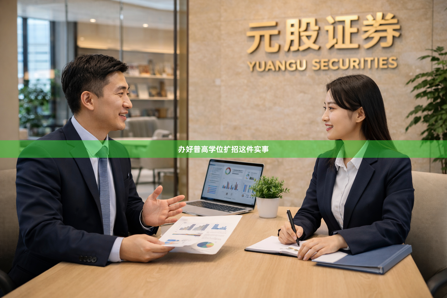 办好普高学位扩招这件实事