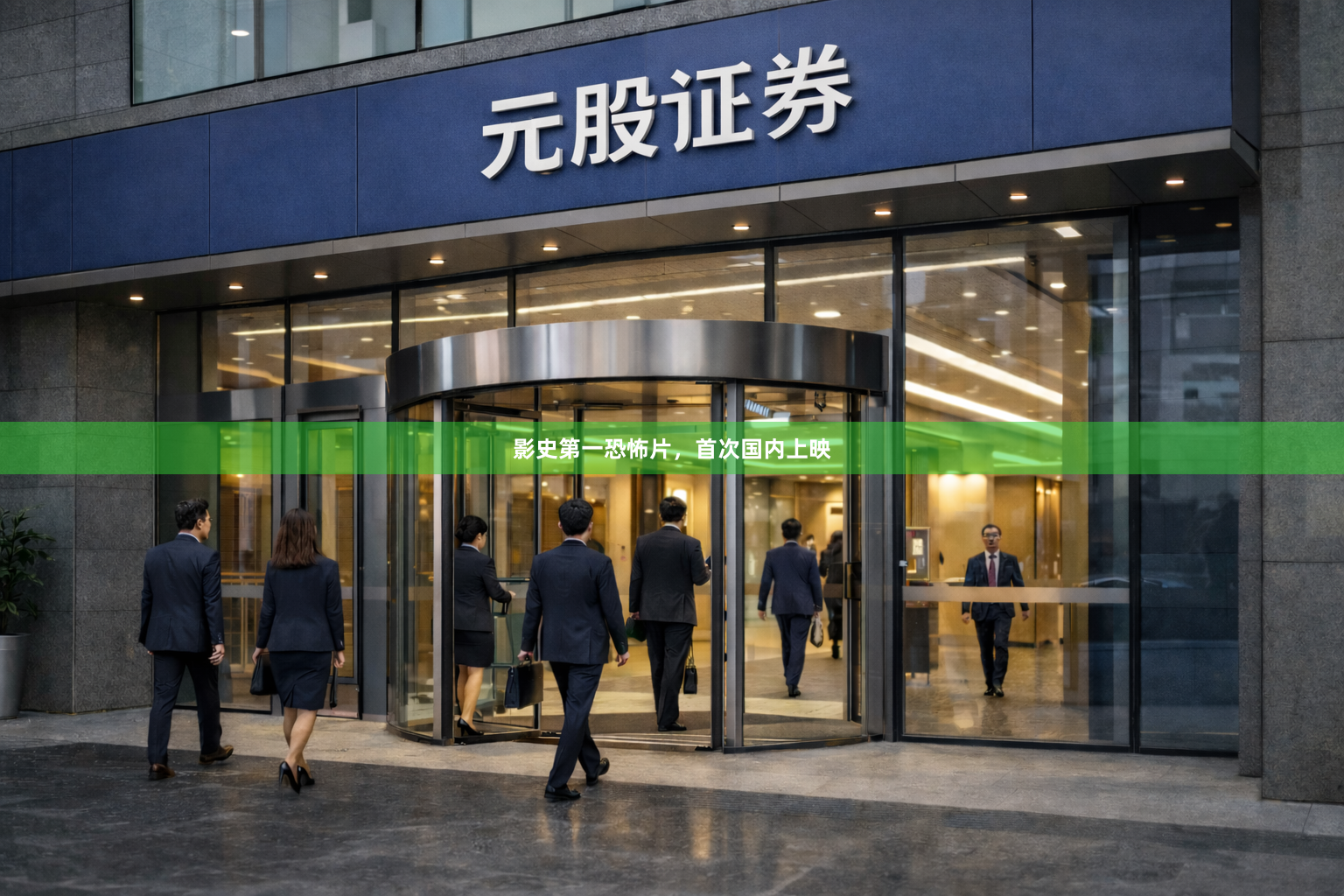 影史第一恐怖片，首次国内上映