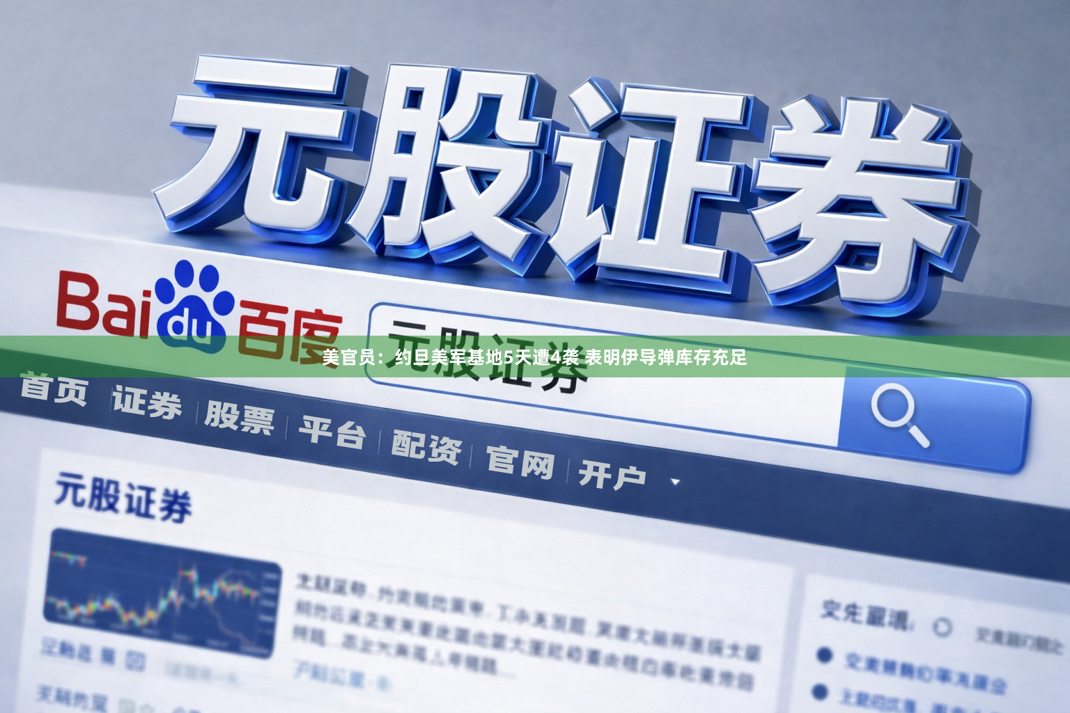 美官员：约旦美军基地5天遭4袭 表明伊导弹库存充足